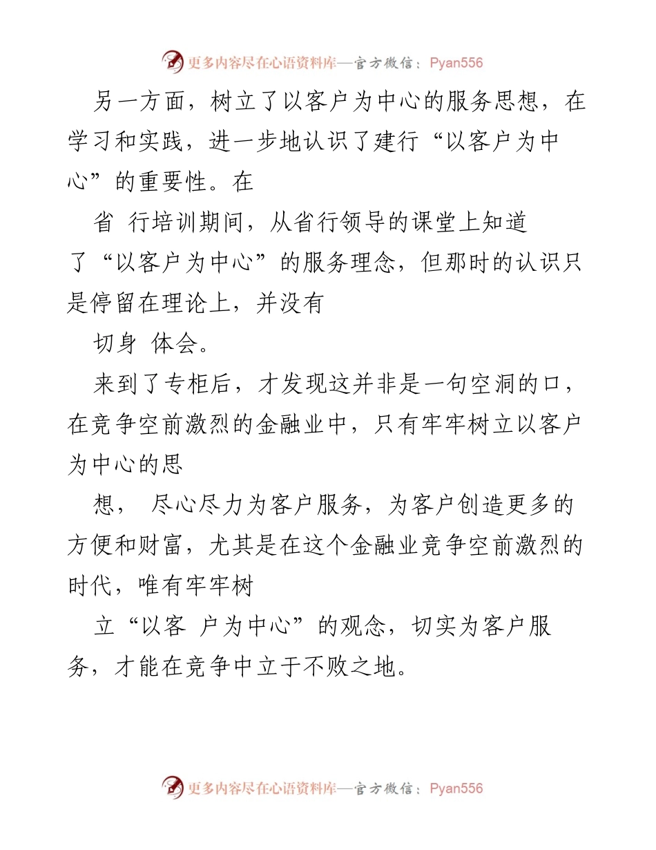 [工作总结] 银行实习 - 建行个人上半年实习工作总结报告.docx_第2页