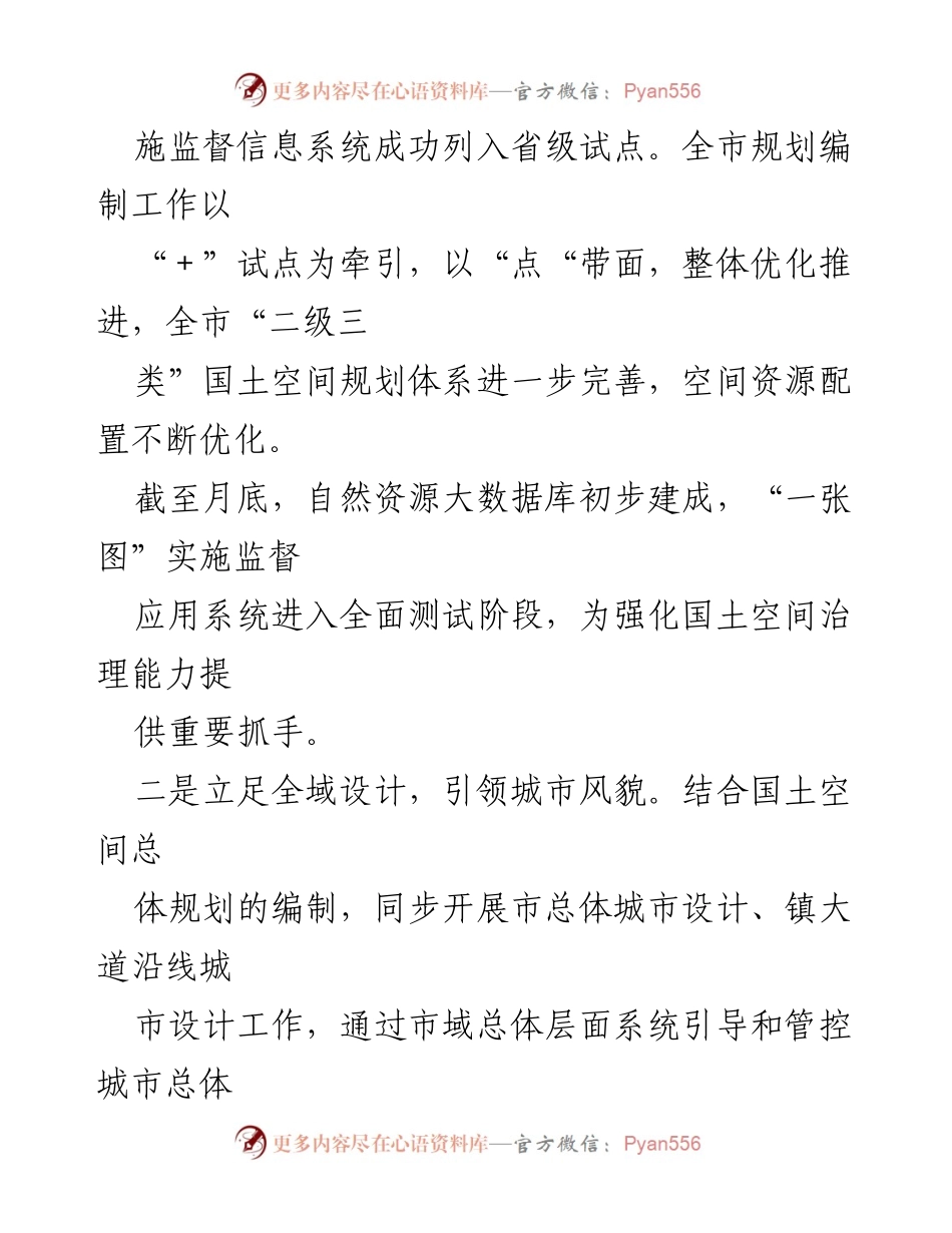 [工作总结] 自然资源规划局 - 2021年上半年工作总结及下半年工作思路报告.docx_第2页