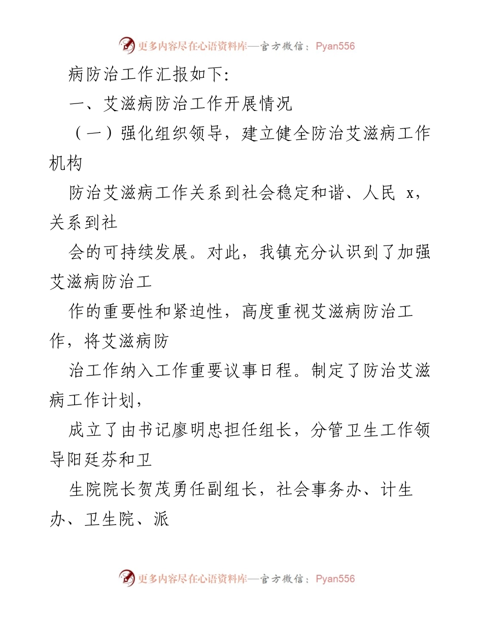 [工作总结] 艾滋病防治 - 2021年度艾滋病防治工作总结报告.docx_第2页