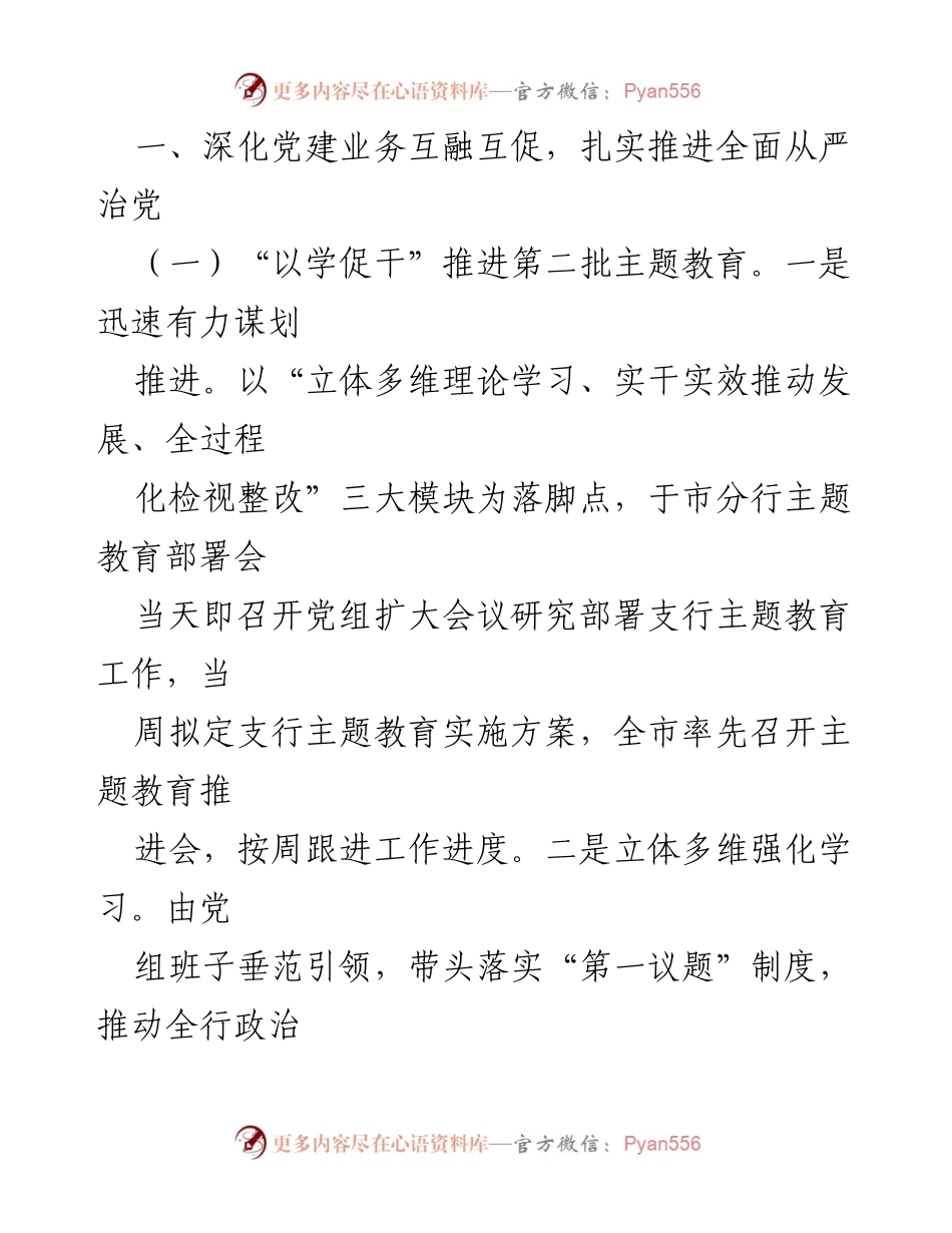 [工作总结] 银行支行 - 2023年X区支行工作总结报告.docx_第2页