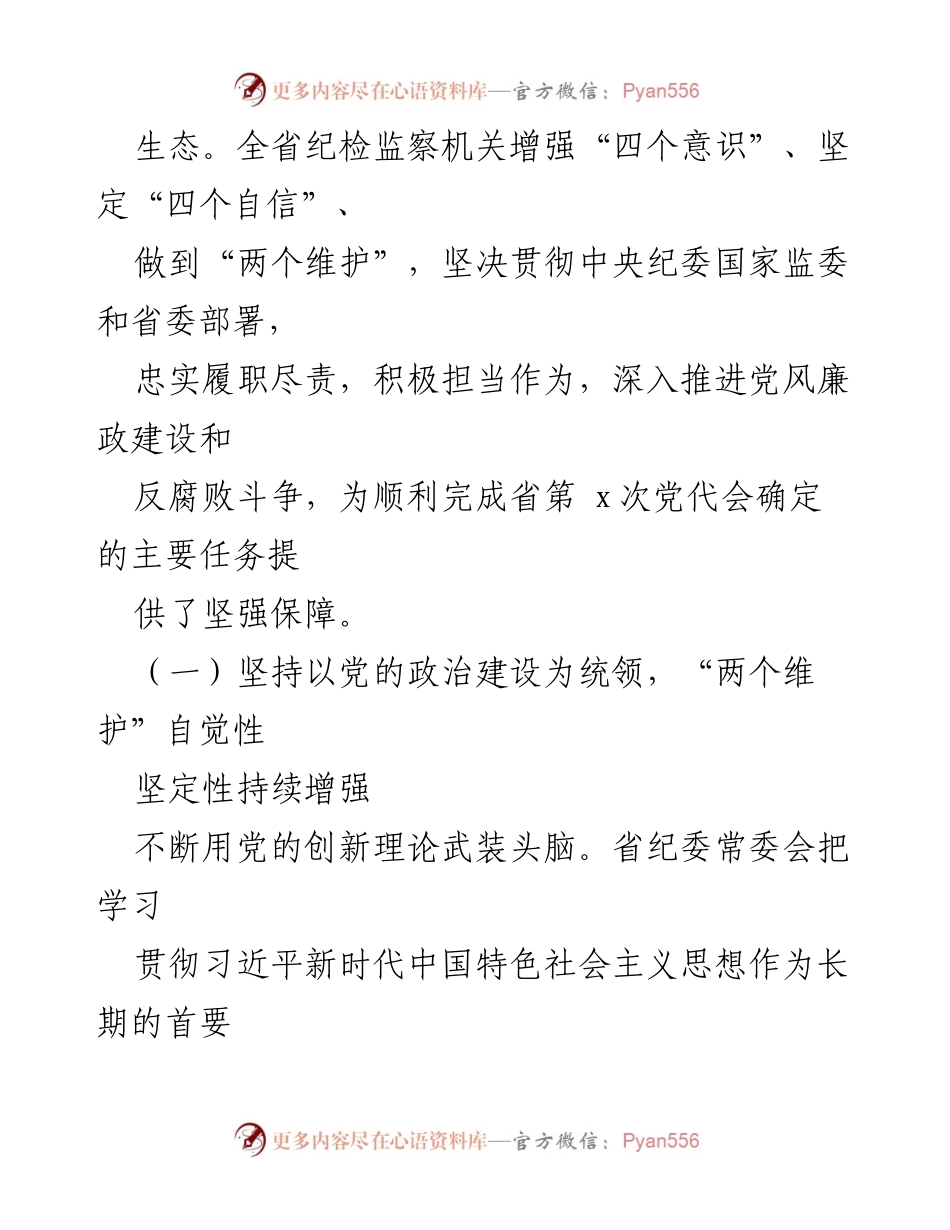 [工作报告] 党代会 - 中共xx纪委向党代会的工作报告.docx_第2页
