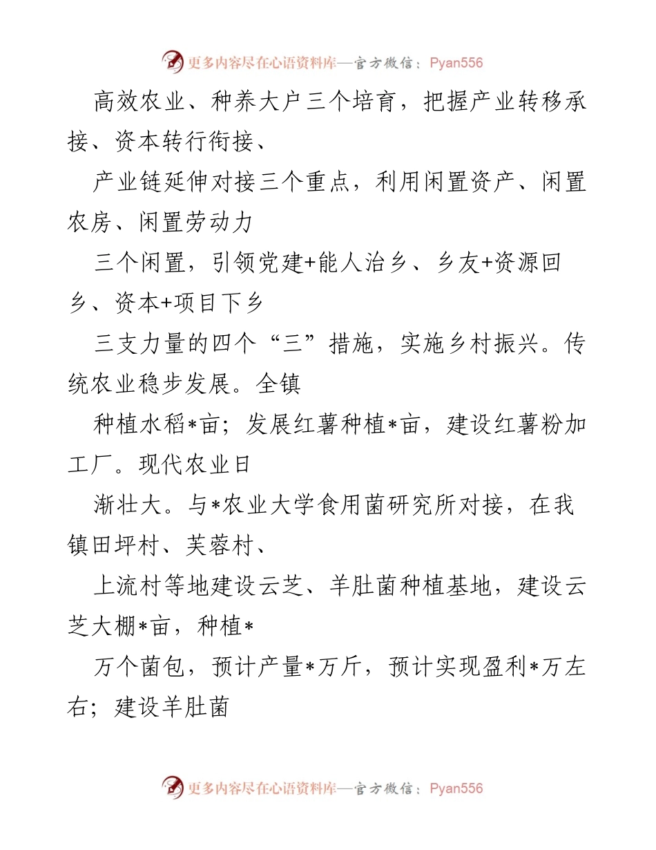 [工作总结] 镇重点工作汇报 - _镇近期重点工作汇报及发展计划.docx_第2页