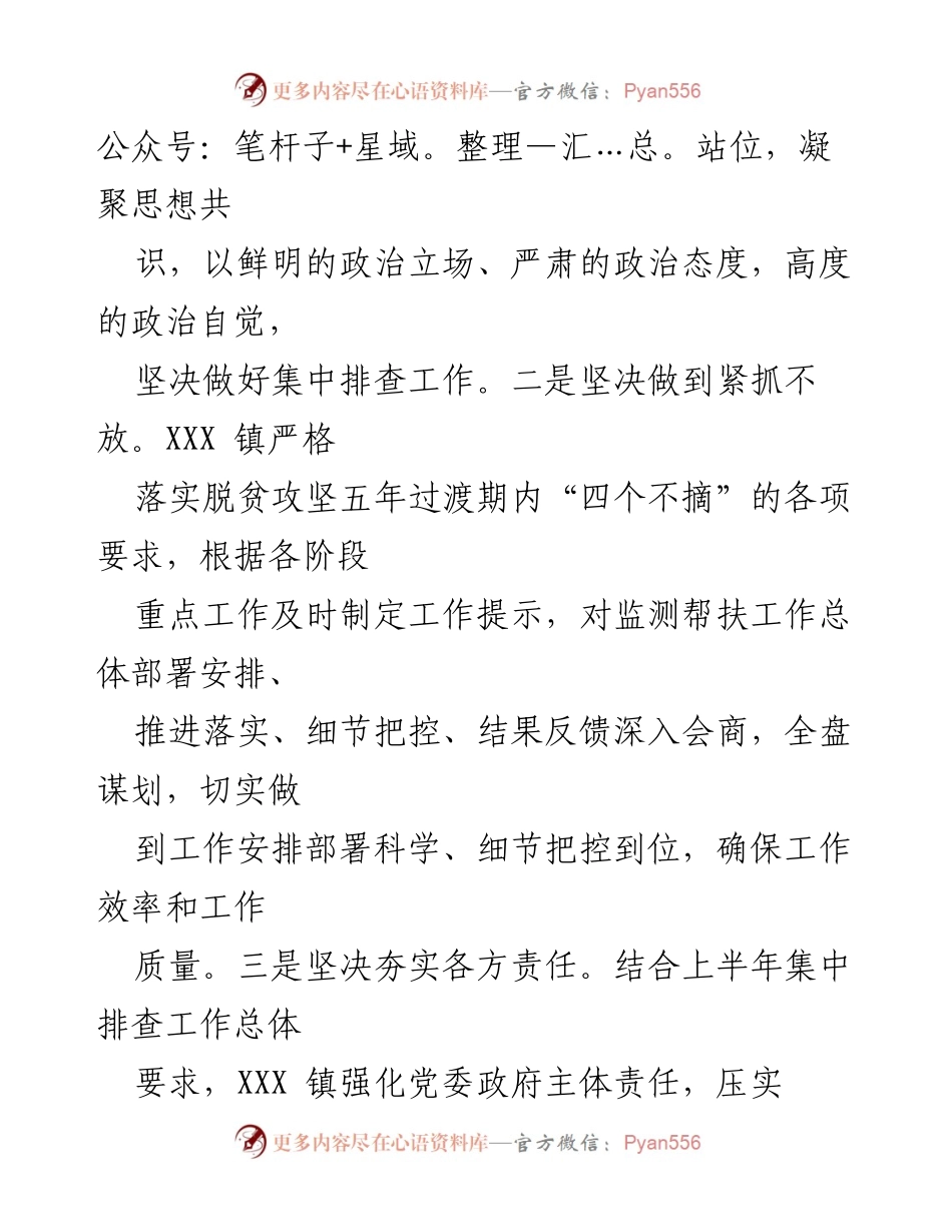 [工作总结] 镇政府 - 2023年上半年脱贫攻坚与乡村振兴工作总结.docx_第2页