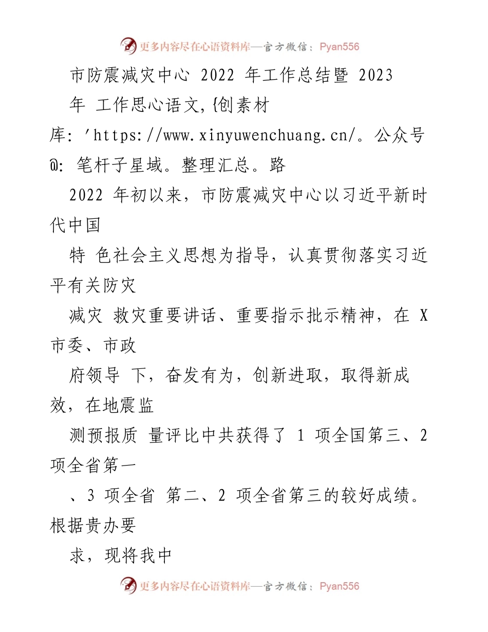 [工作总结] 防震减灾中心 - 2022年工作总结与2023年工作思路.docx_第1页