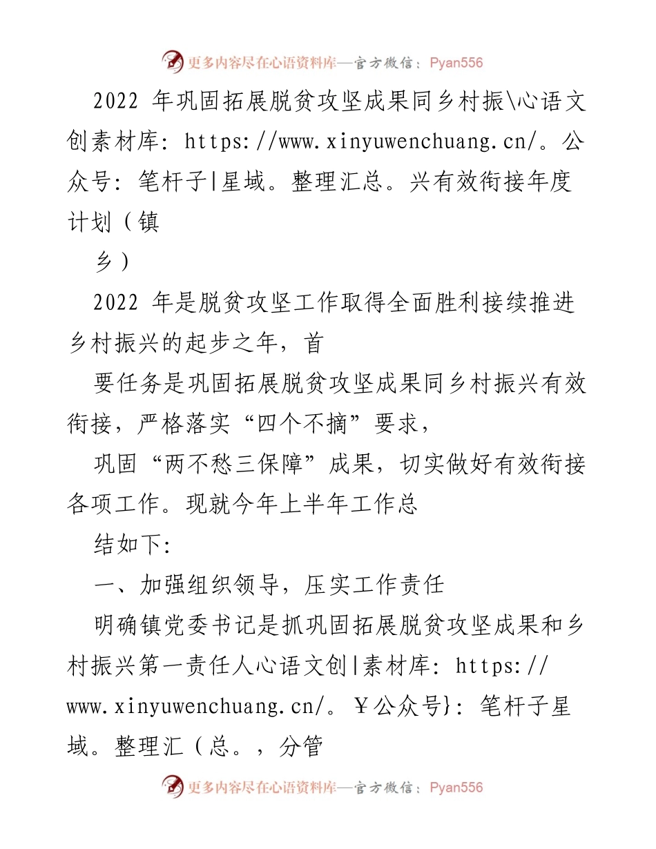 [工作总结] 镇乡 - 2022年脱贫攻坚与乡村振兴衔接工作总结.docx_第1页