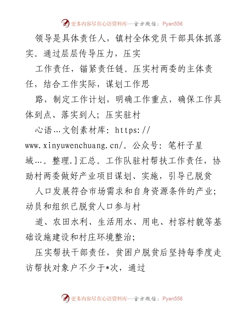 [工作总结] 镇乡 - 2022年脱贫攻坚与乡村振兴衔接工作总结.docx_第2页