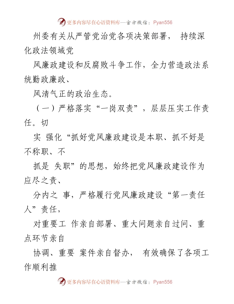 [工作总结] 自查报告 - 落实全面从严治党“一岗双责”情况自查报告.docx_第2页