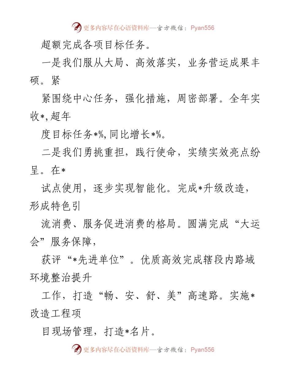 [工作报告] 国企 2024 年工作会议 - 2023 年工作总结与 2024 年部署报告.docx_第2页