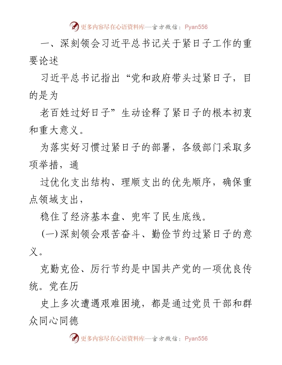 [工作总结] 财政监管局 - 习惯过紧日子专项行动推进情况汇报_1.docx_第2页