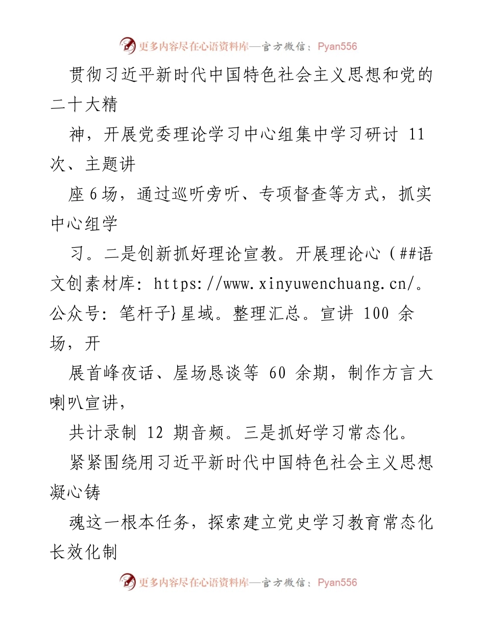 [工作总结] 镇宣传文化思想工作总结 - 2023年镇宣传文化思想工作总结与意识形态强化措施.docx_第2页
