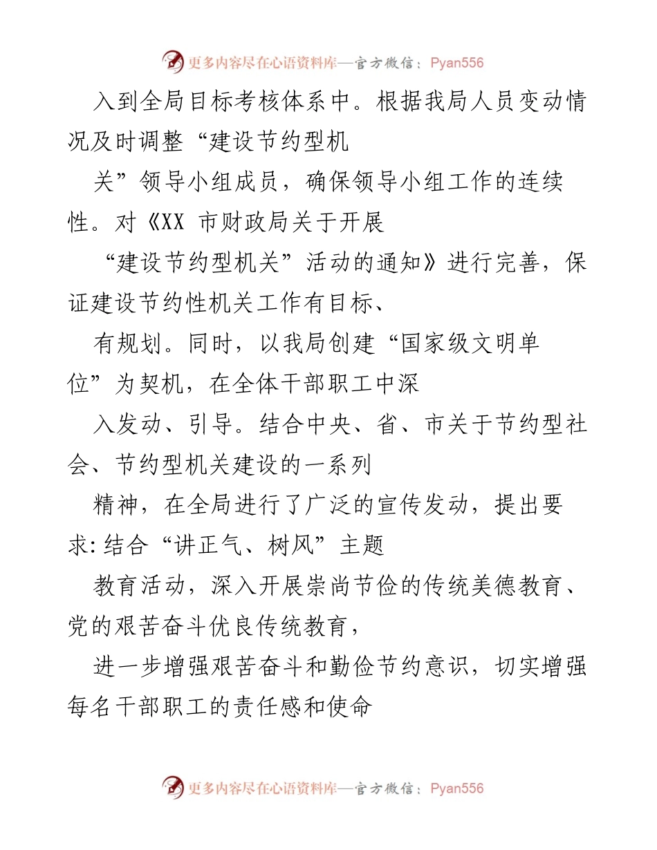 [工作总结] 节约型机关建设 - 加强节约型机关建设的工作总结报告.docx_第2页