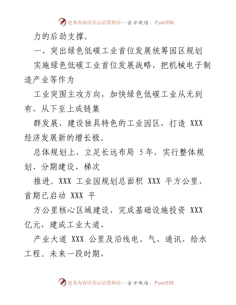 [工作总结] 绿色低碳工业发展 - 绿色低碳工业集群推动县域经济新突破.docx_第2页