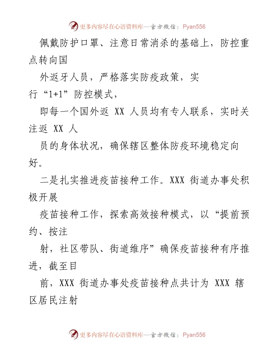 [工作总结] 街道办事处 - 2021年上半年工作总结及下半年工作安排.docx_第2页
