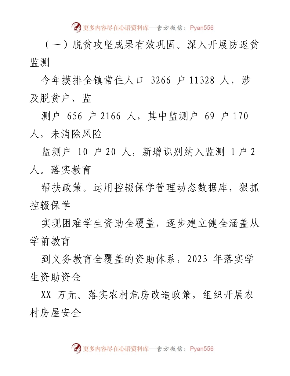 [工作总结] 镇人民政府 - 2023年工作总结与2024年工作计划.docx_第2页