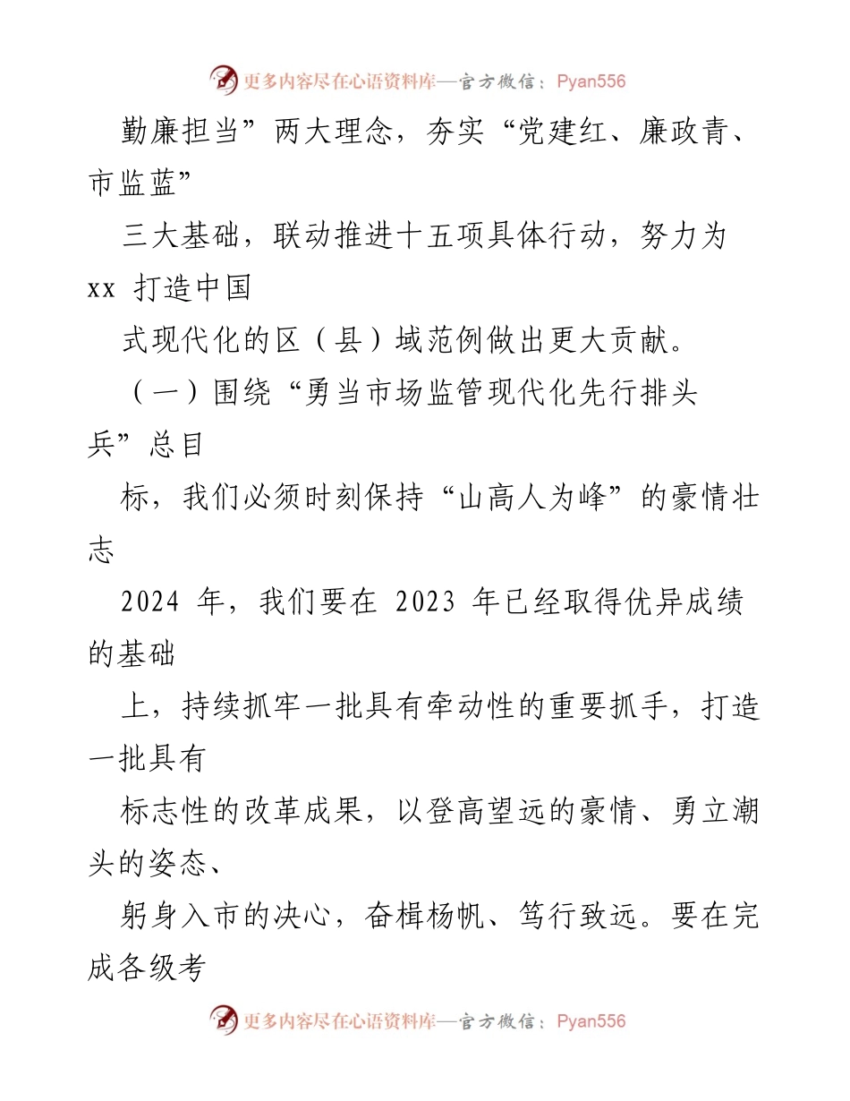 [工作意见] 区市场监督管理局 - 2024年市场监管工作指导思想与目标.docx_第2页