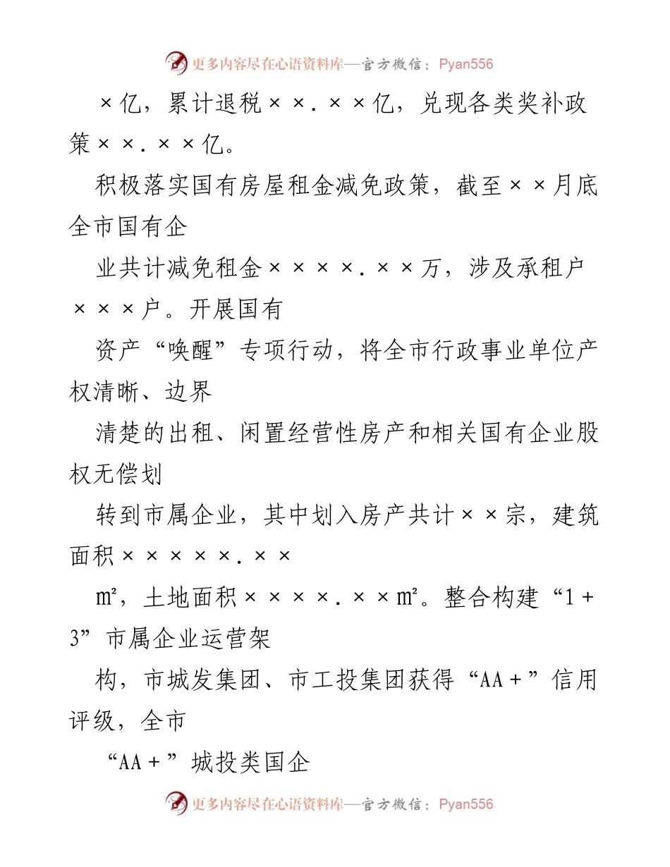 [工作总结] 财政局 - 2022年度工作总结与2023年工作思路.docx_第2页