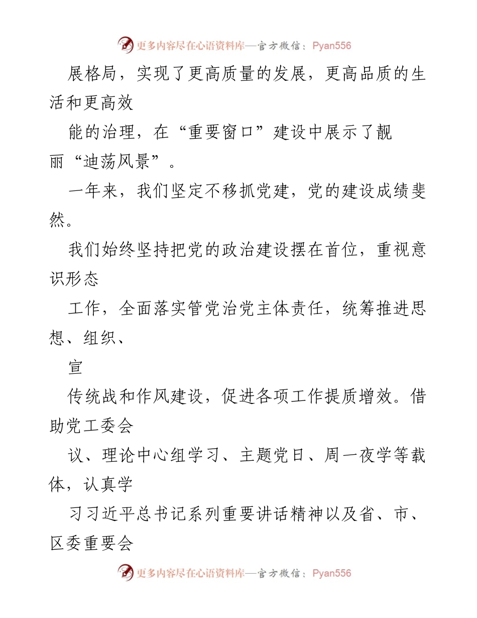 [工作总结] 迪荡街道 - 2021年度党建工作成效与发展回顾.docx_第2页