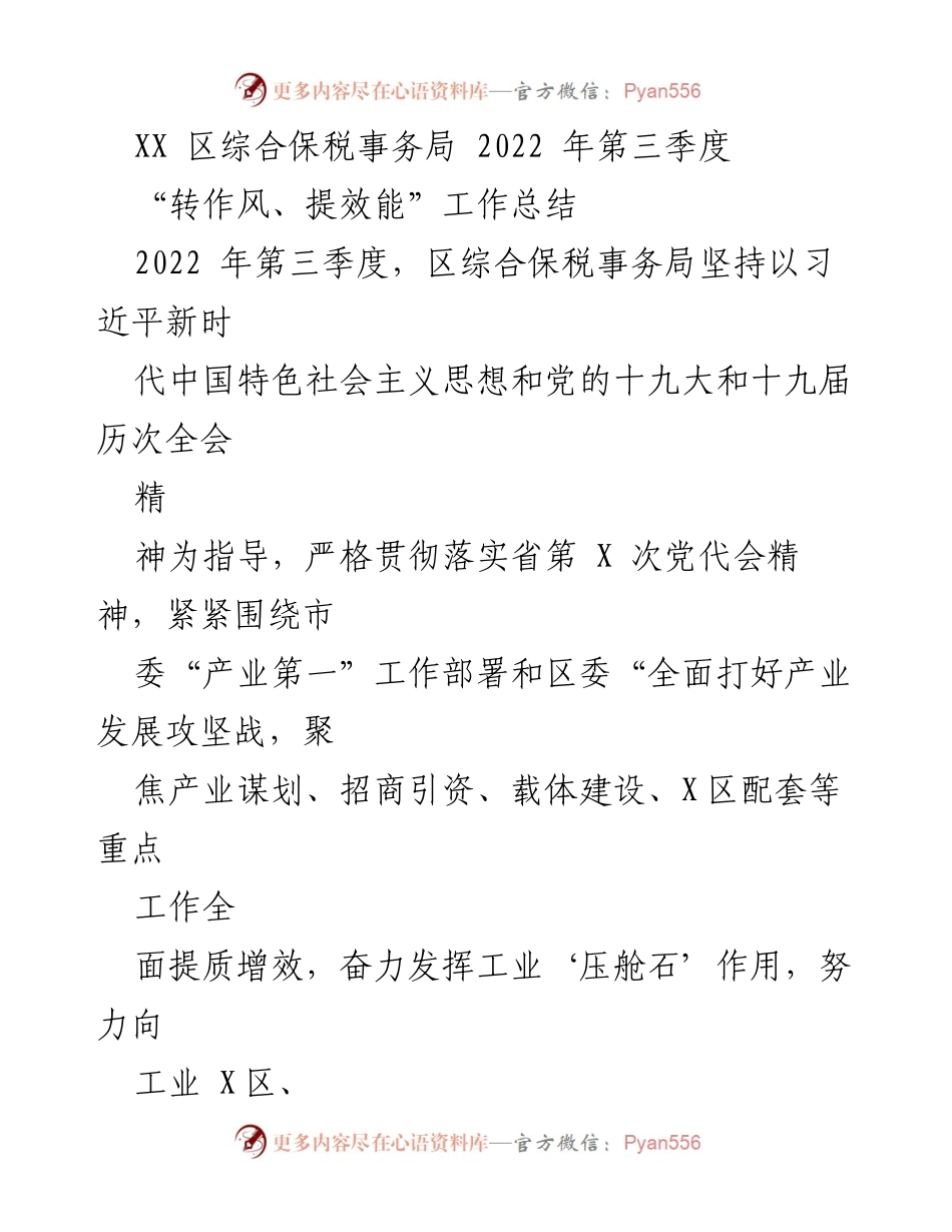 [工作总结] 综合保税事务局 - 2022年第三季度“转作风、提效能”工作总结报告.docx_第1页