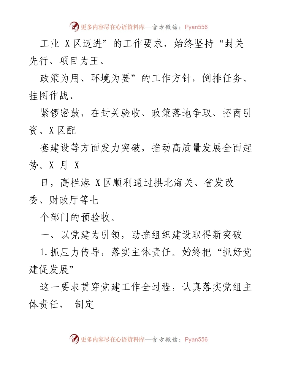 [工作总结] 综合保税事务局 - 2022年第三季度“转作风、提效能”工作总结报告.docx_第2页