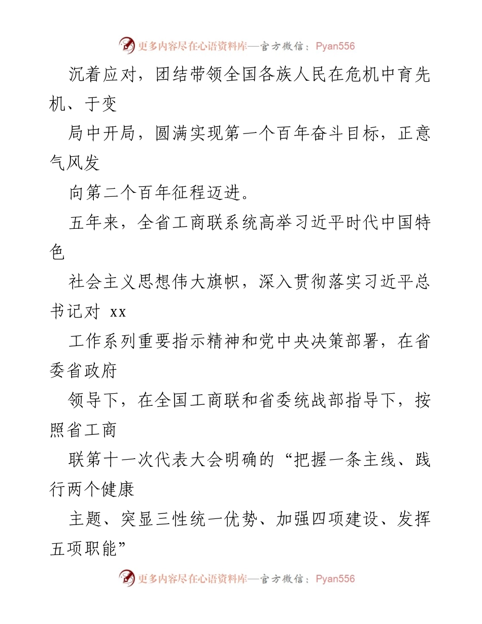 [工作报告] 工商联（商会）代表大会 - _五年回顾与展望：推动民营经济高质量发展_.docx_第2页