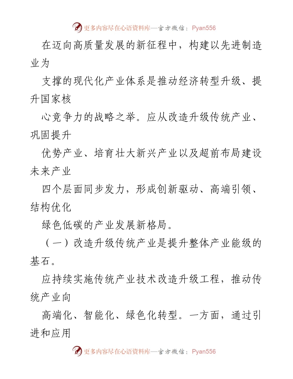 [工作总结] 经济发展会议 - 发展新质生产力，推动高质量经济转型.docx_第2页