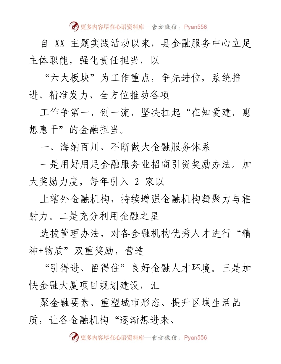 [工作总结] 金融服务发展 - 强化金融服务体系，推动经济高质量发展.docx_第1页