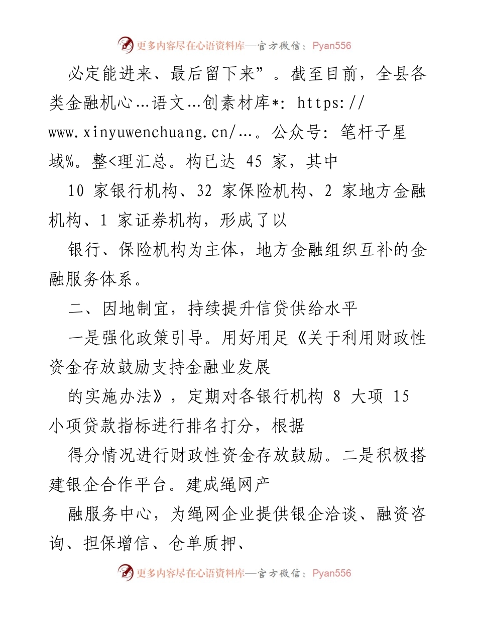 [工作总结] 金融服务发展 - 强化金融服务体系，推动经济高质量发展.docx_第2页