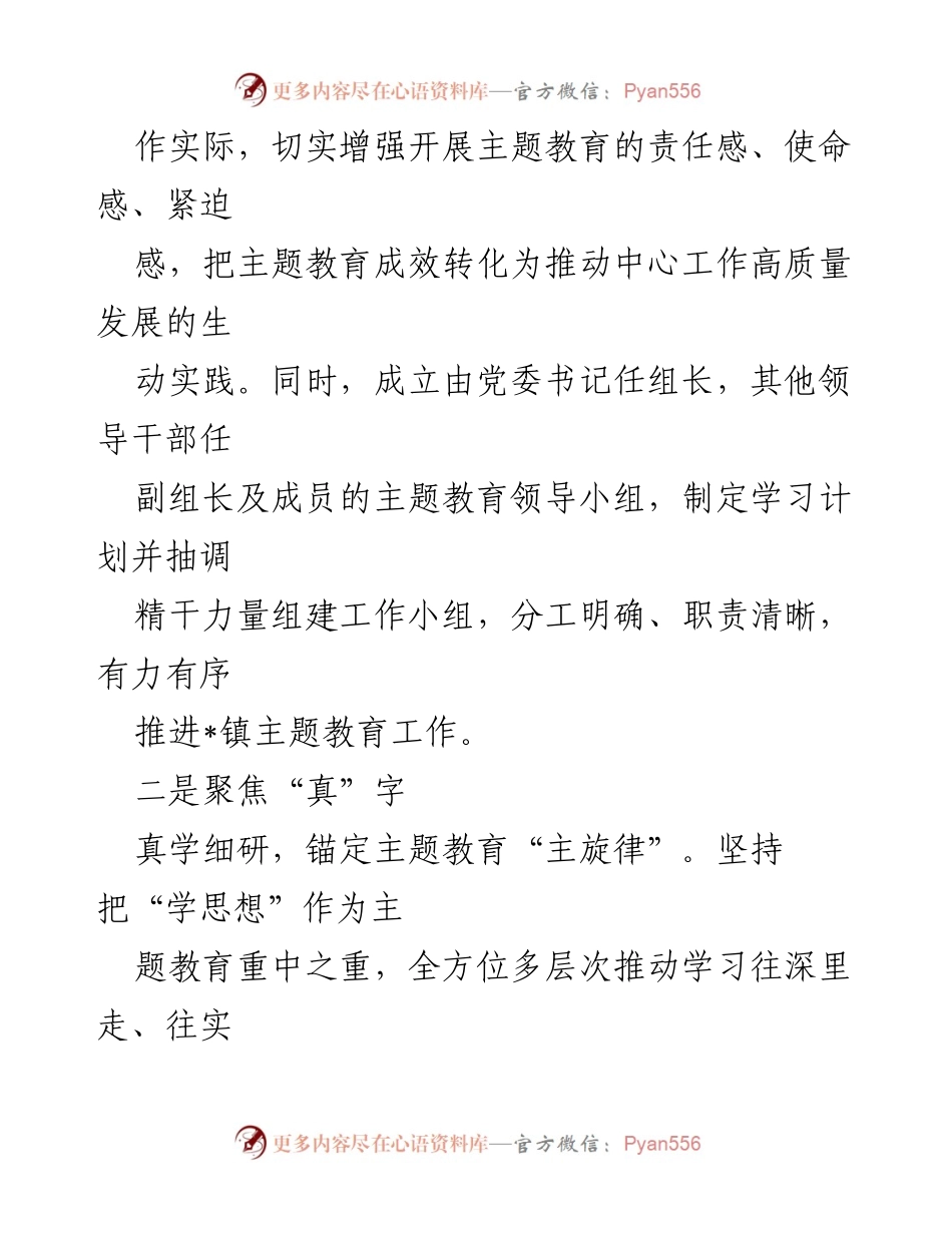 [工作总结] 镇主题教育工作 - _镇主题教育工作开展情况汇报_1.docx_第2页