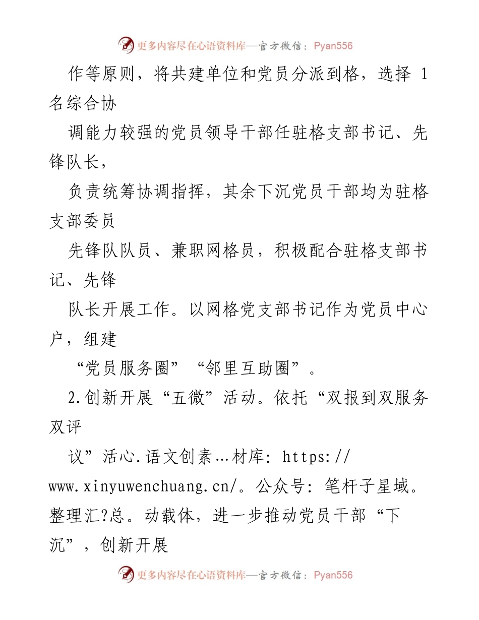 [工作总结] 网格化服务管理 - 加强党建引领，提升网格化服务管理效能.docx_第2页