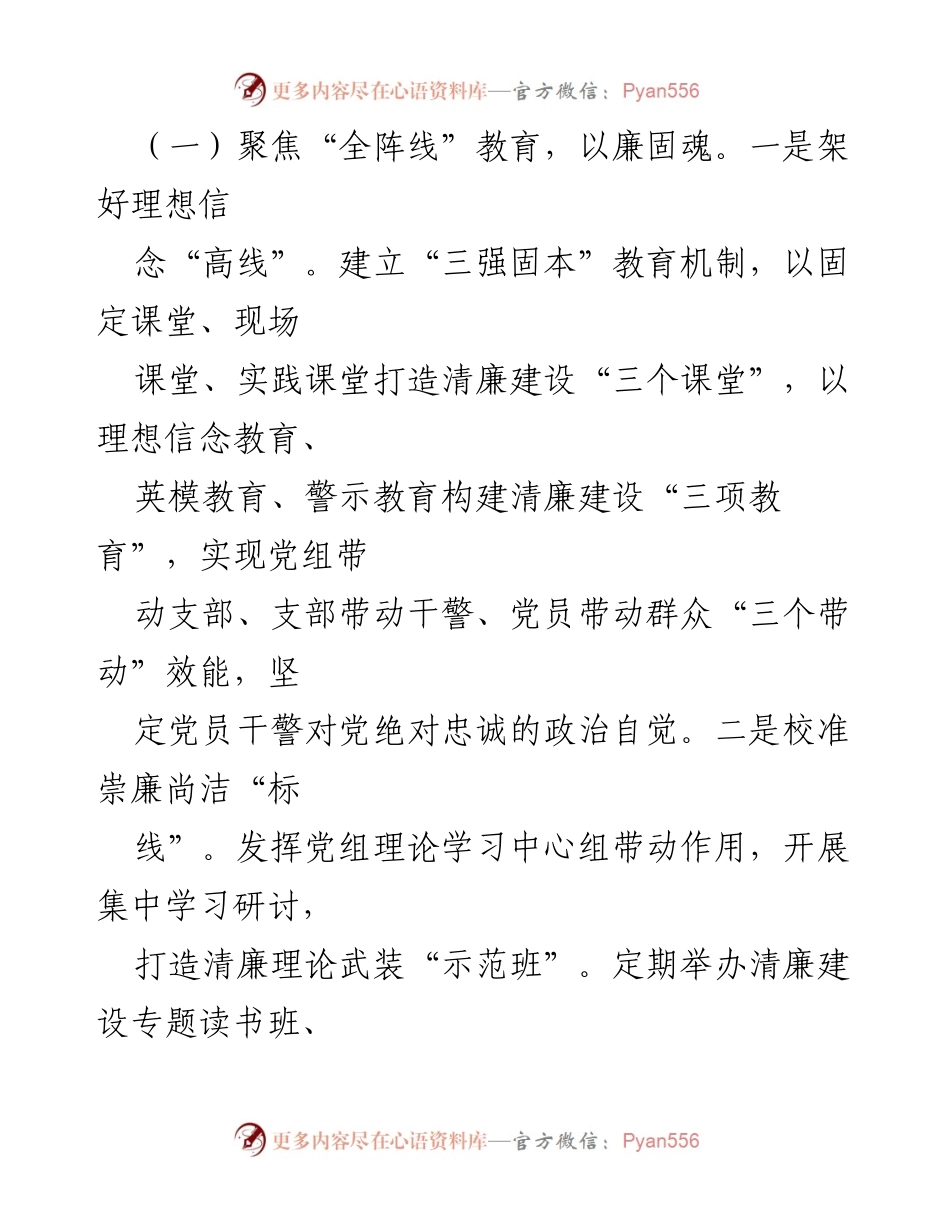 [工作情况报告] 法院党组 - 2024年党风廉政建设主体责任落实工作总结.docx_第2页