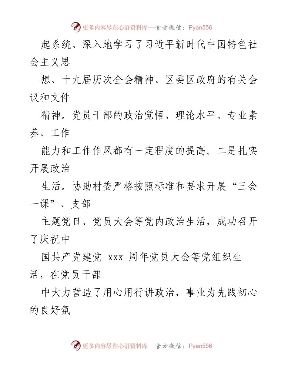 [工作总结] 驻村工作队 - 2022年驻村工作队工作总结与述职报告.docx_第2页