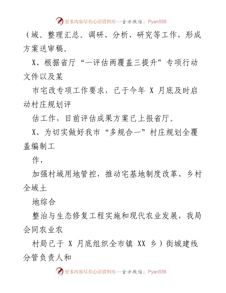 [工作总结] 自然资源和规划局 - 2022年第三季度工作总结报告.docx_第2页