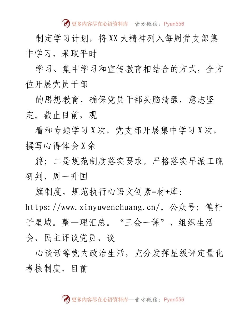 [工作总结] 访惠聚工作 - 2023年上半年X村驻村工作队工作总结.docx_第2页