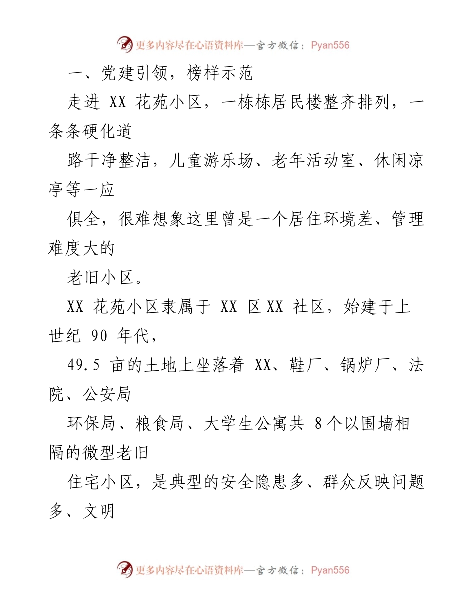 [工作报告] 基层治理 - 党建引领下的“共同缔造”机制推动基层治理创新探索.docx_第2页