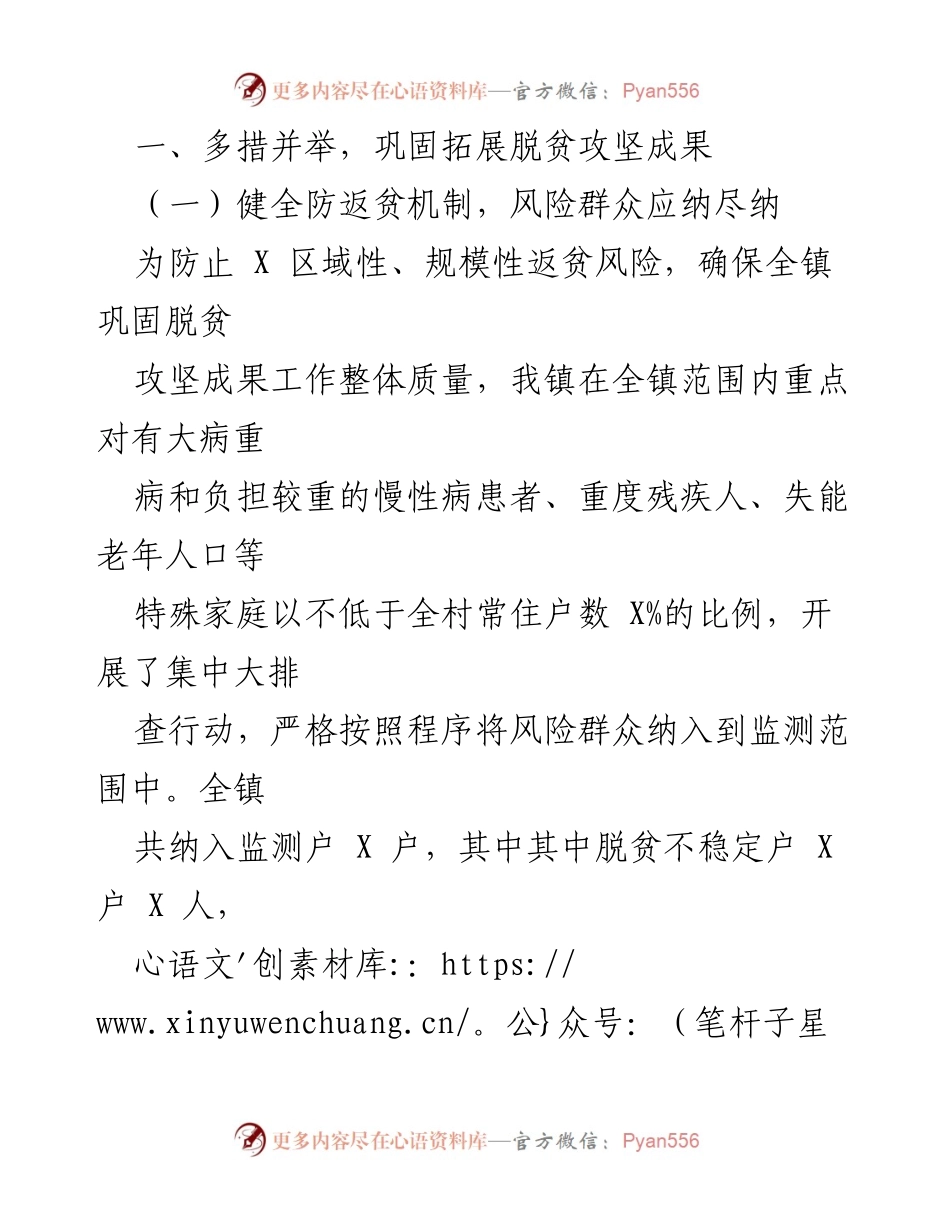 [工作总结] 脱贫攻坚成果巩固 - 多措并举确保脱贫成果与增收稳定.docx_第1页