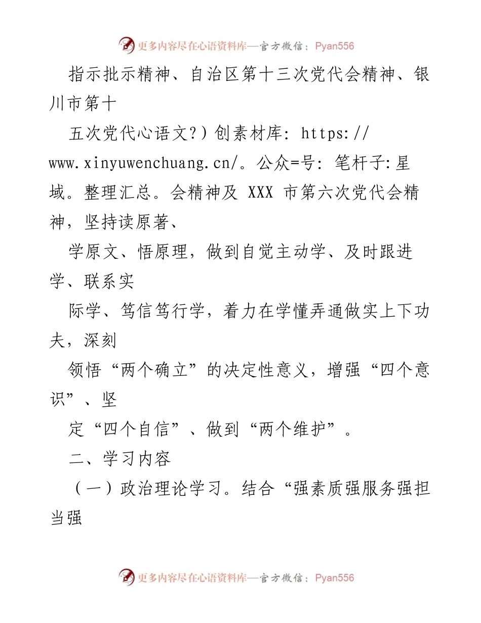 [工作总结] 财政局 - 2024年干部理论学习计划概述.docx_第2页