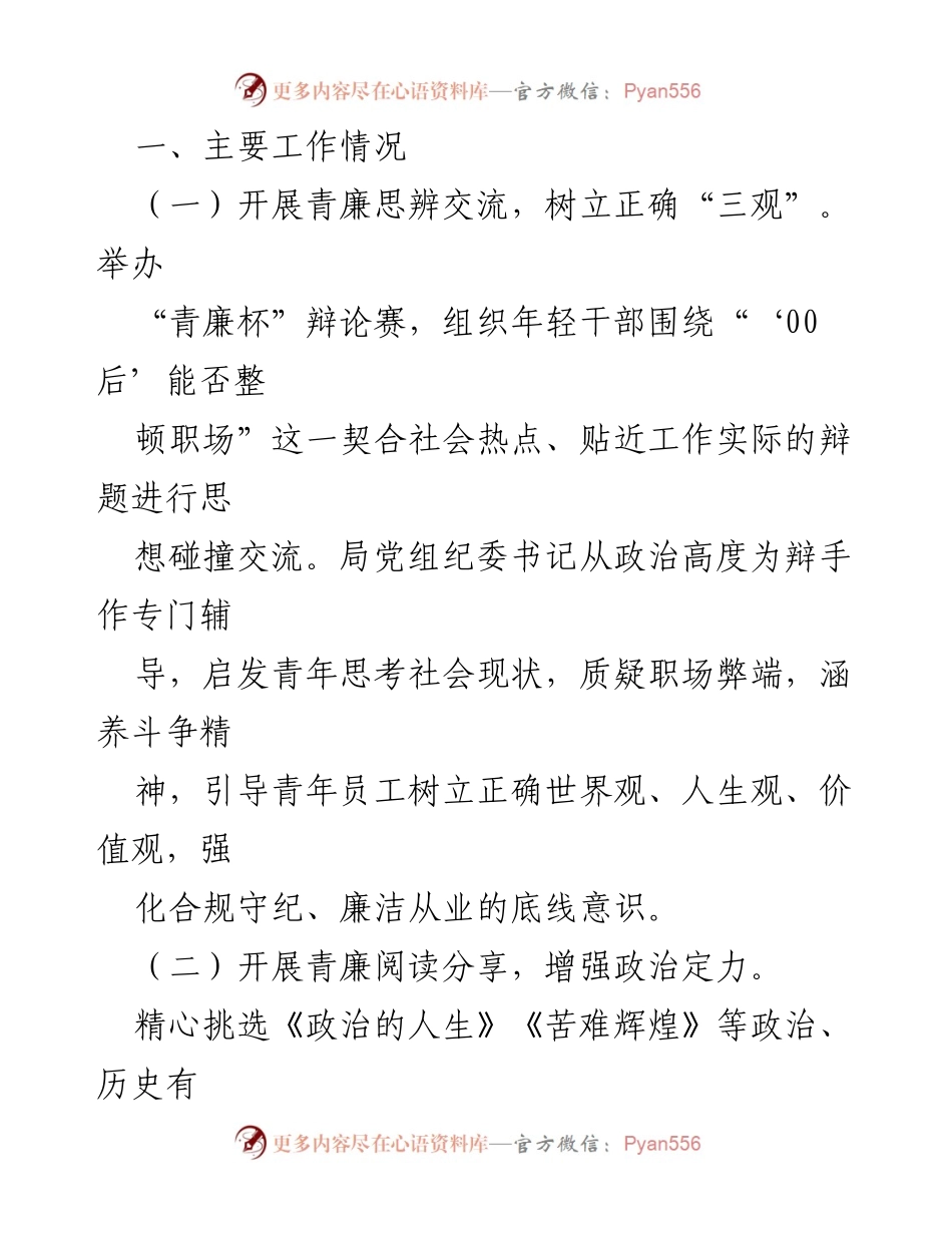 [工作总结] 青年思想教育 - 某局青年干部“青廉计划”实施工作总结.docx_第2页