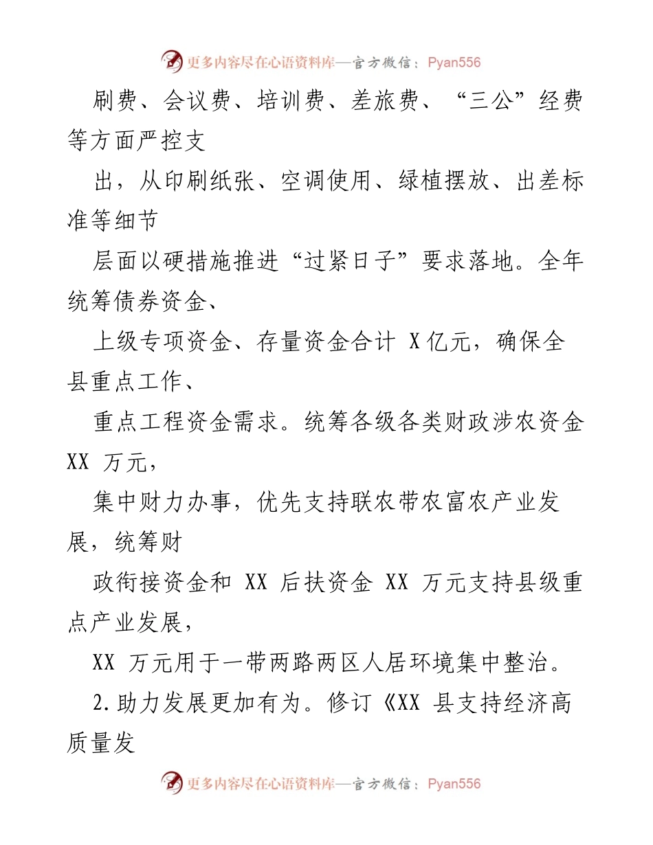 [工作总结] 财政局 - 2023年工作总结与2024年工作计划.docx_第2页