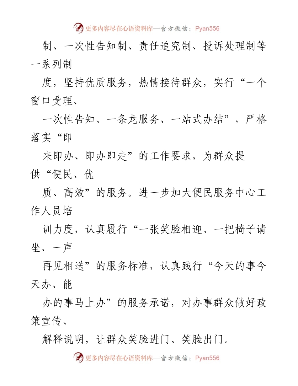 [工作总结] 镇人民政府 - 2024年第一季度“深化简政放权、放管结合、优化服务改革”工作总结.docx_第2页