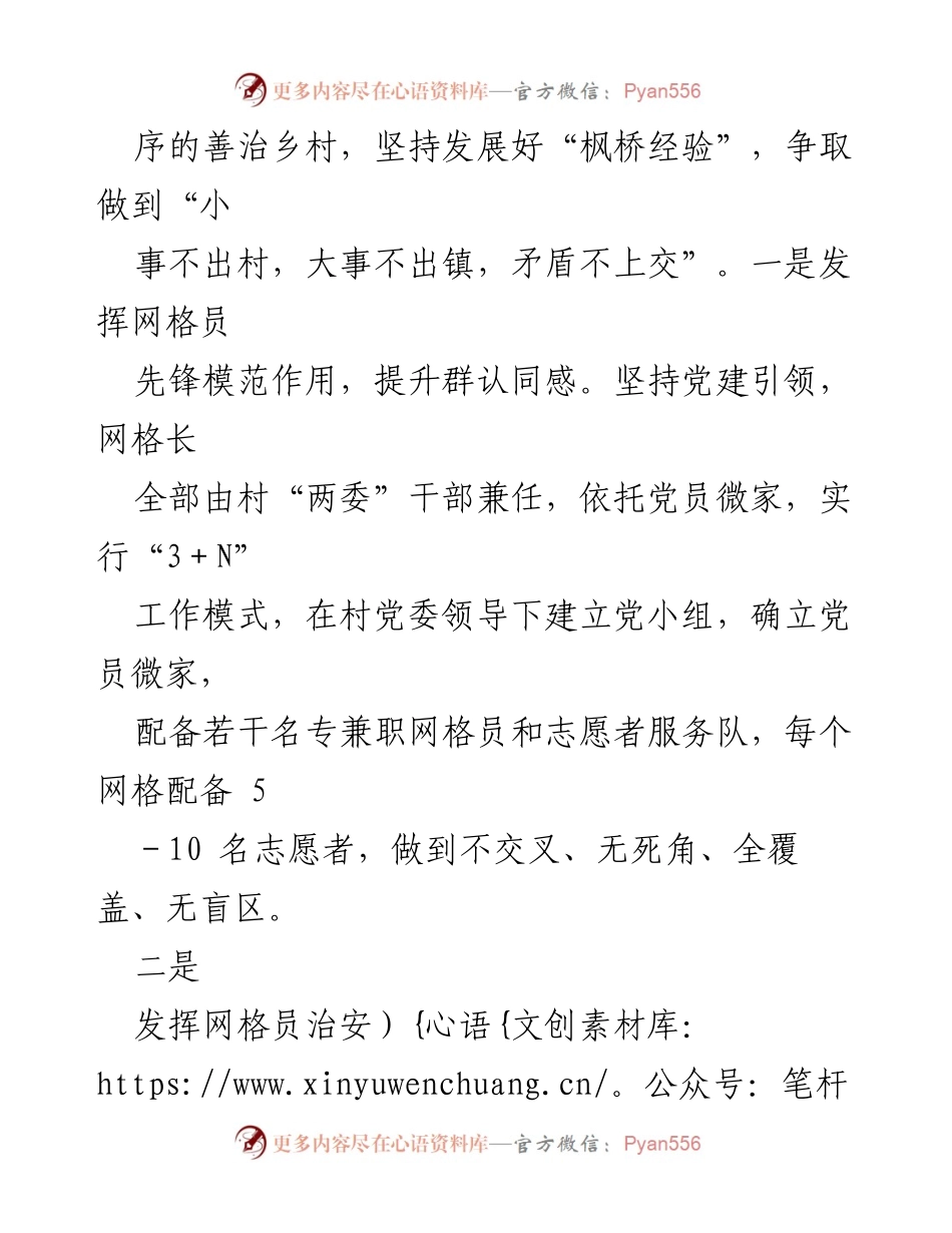 [工作总结] 网格化社会治理优化 - 优化网格化社会治理，维护和谐稳定的探索与实践.docx_第2页