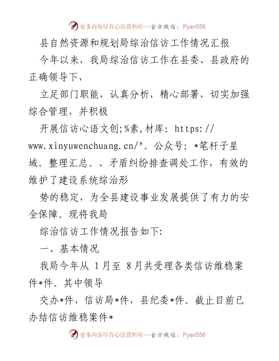 [工作总结] 自然资源和规划局 - 综治信访工作情况汇报及经验总结.docx_第1页