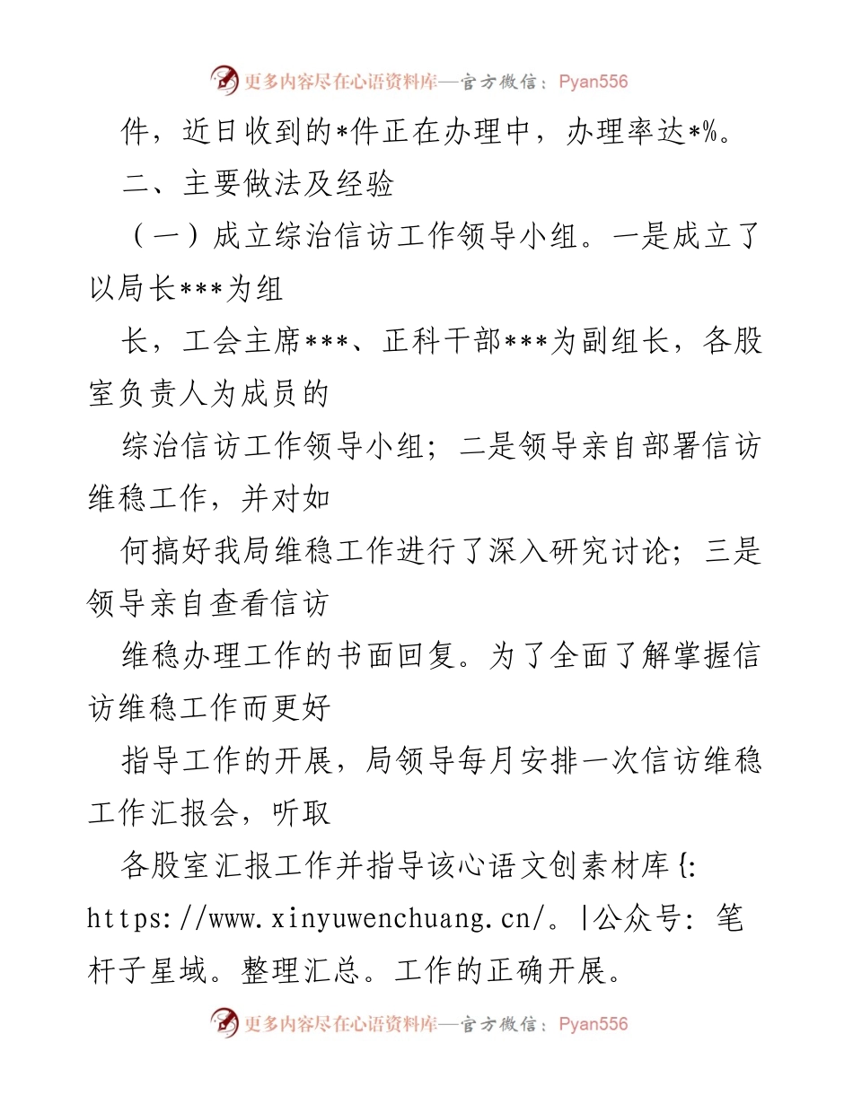 [工作总结] 自然资源和规划局 - 综治信访工作情况汇报及经验总结.docx_第2页