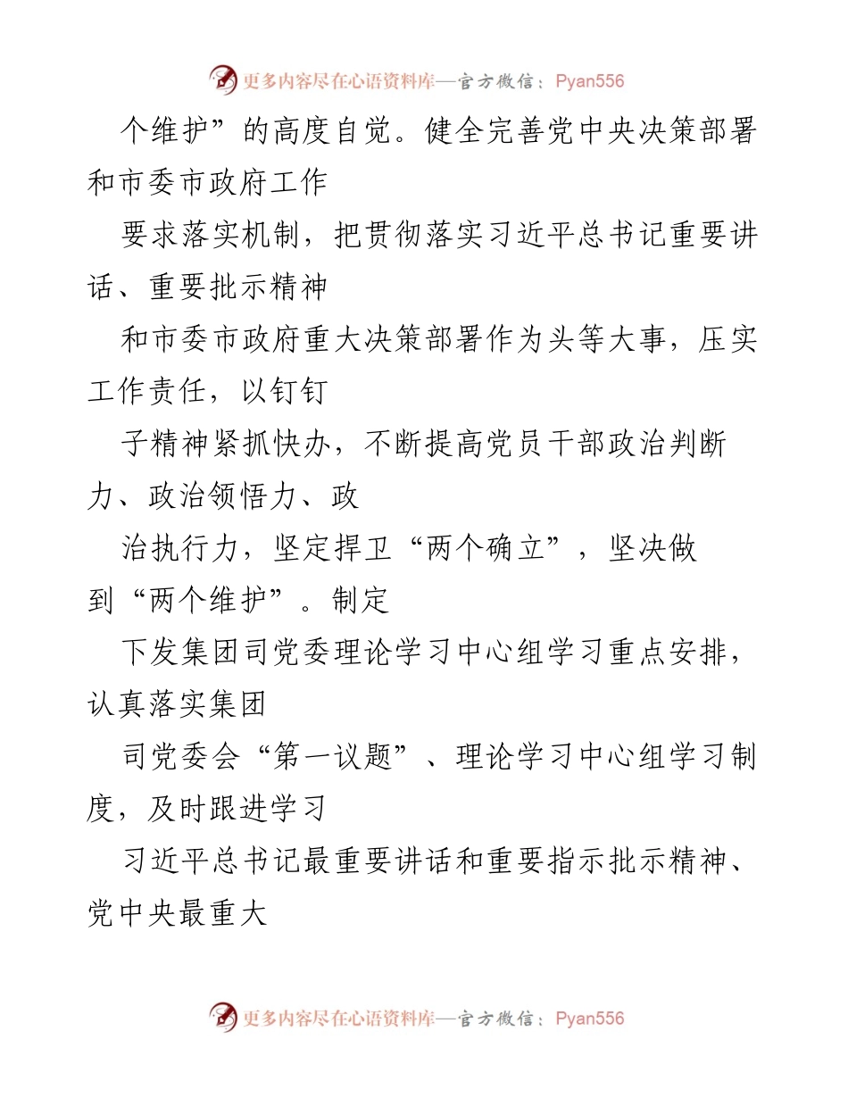 [工作总结] 集团司 - 2024年上半年党建工作总结与下半年工作计划.docx_第2页