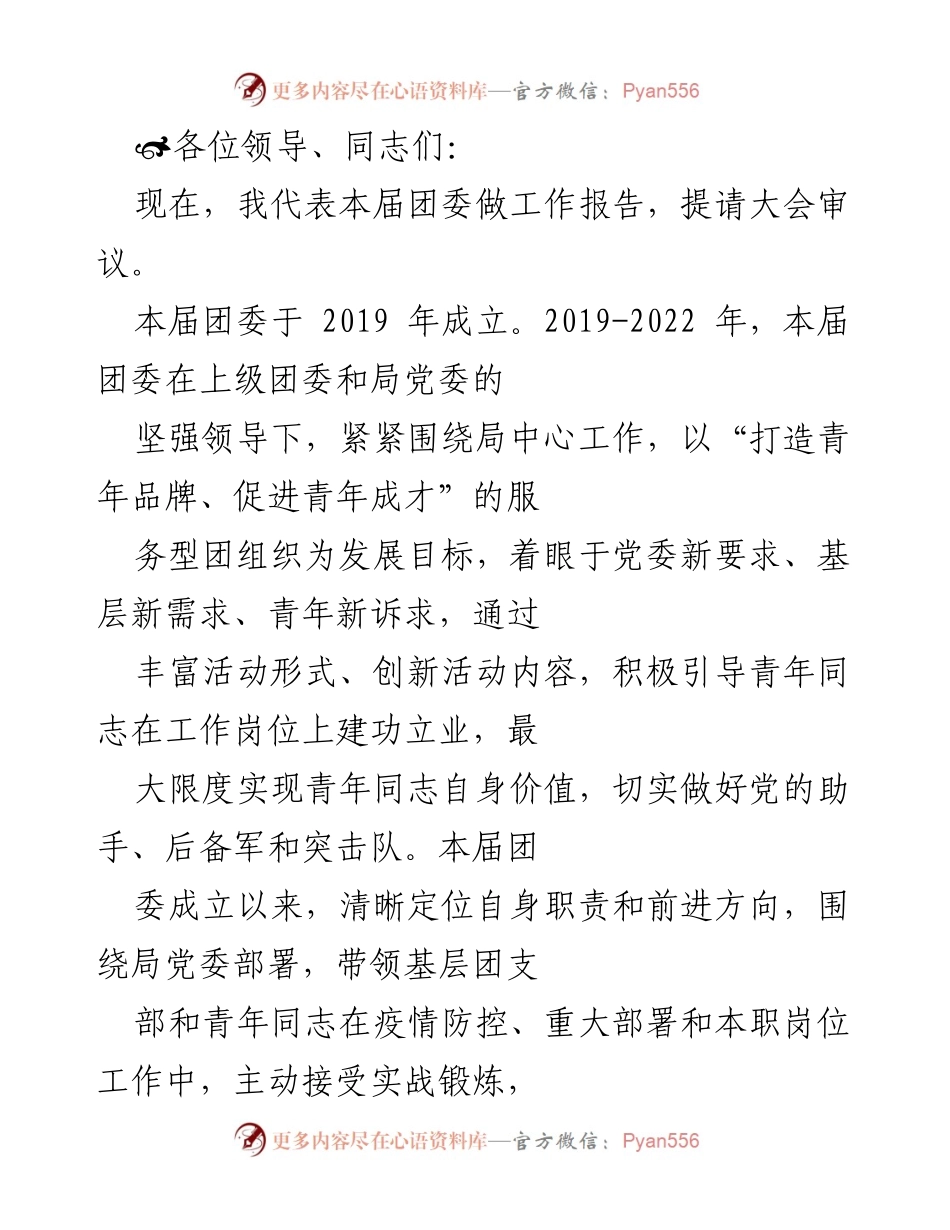[工作报告] 团委大会 - 本届团委工作总结报告.docx_第1页