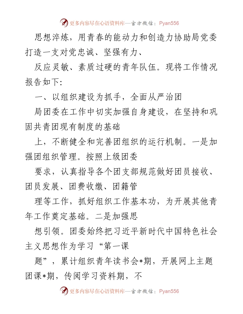 [工作报告] 团委大会 - 本届团委工作总结报告.docx_第2页