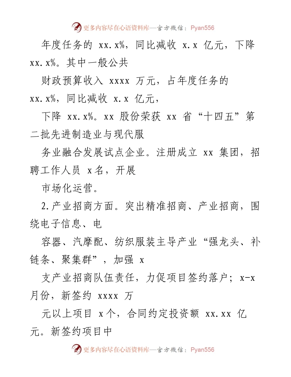 [工作总结] 经济开发区 - 2022年上半年工作总结与下半年安排.docx_第2页
