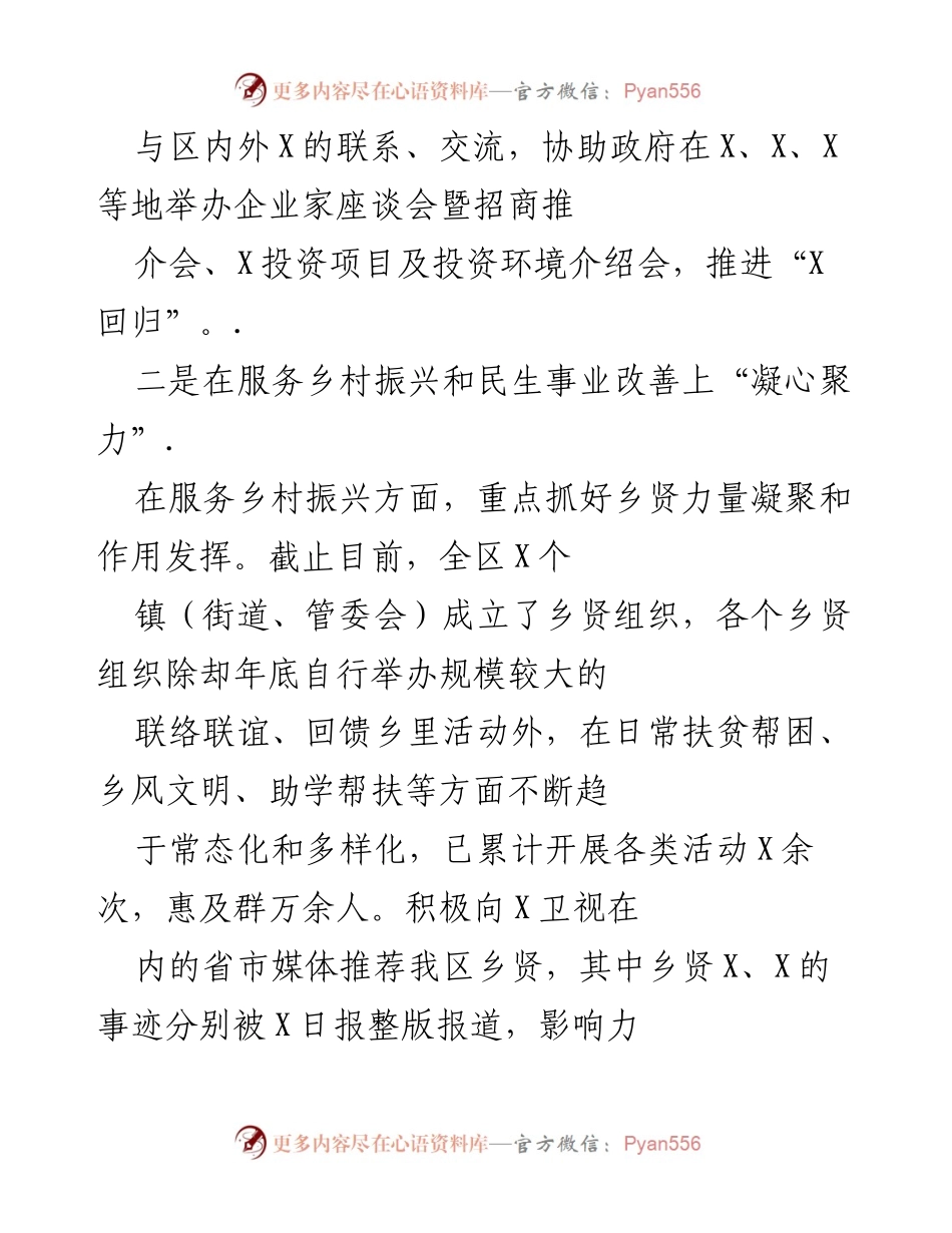 [工作总结] 统战工作会议 - 推进统战工作与社会发展的综合措施.docx_第1页