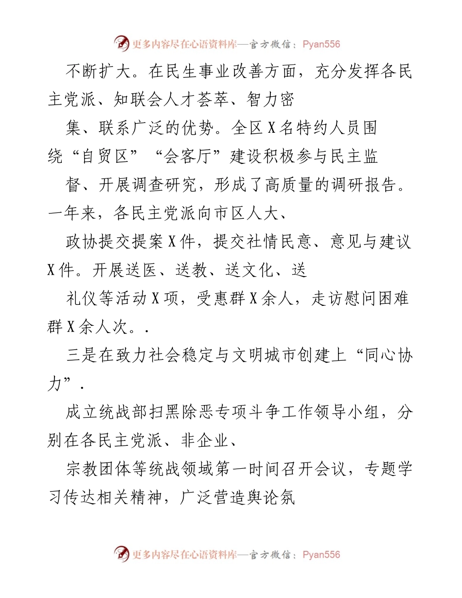 [工作总结] 统战工作会议 - 推进统战工作与社会发展的综合措施.docx_第2页