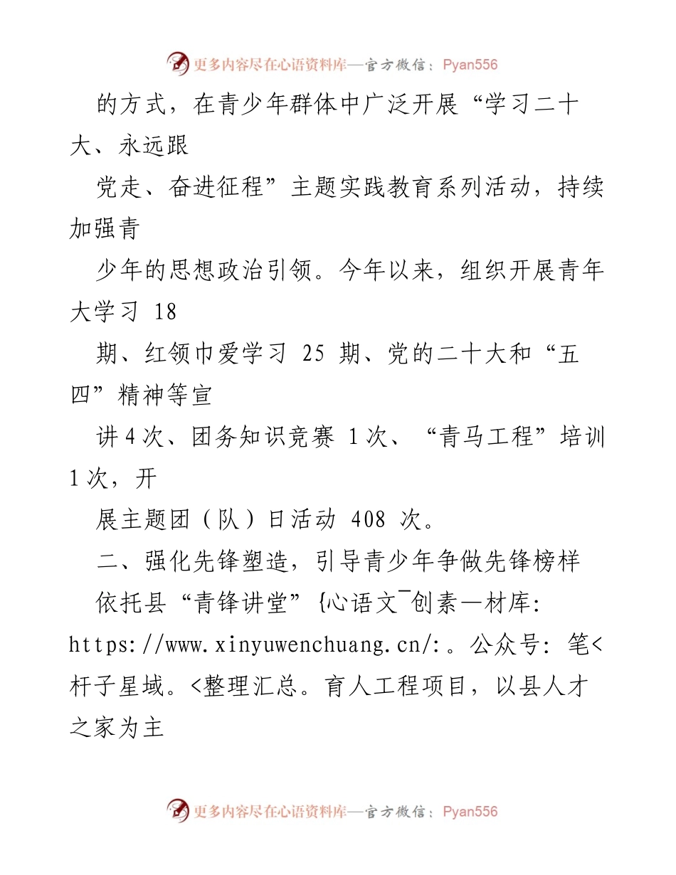 [工作总结] 青年工作推进 - “四强四引”助力青年工作提质增效.docx_第2页