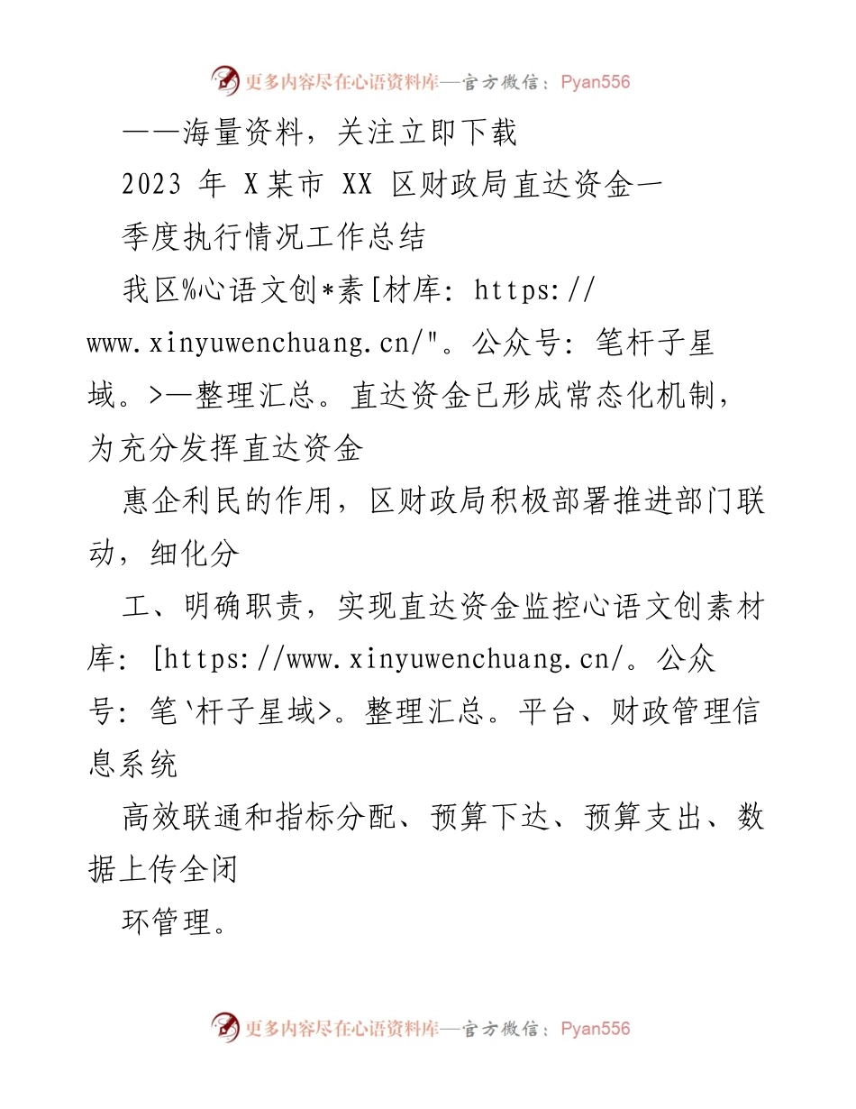 [工作总结] 财政局 - 2023年XX区财政局直达资金执行情况总结报告.docx_第1页